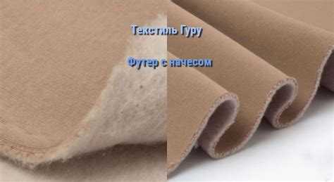 Сыпется начес у футера что делать