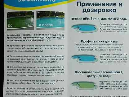 Безопасность дозировки перекиси водорода для купающихся и оборудования