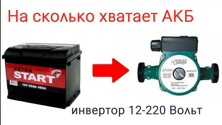 Сколько потребляет инвертор 12 220 от аккумулятора