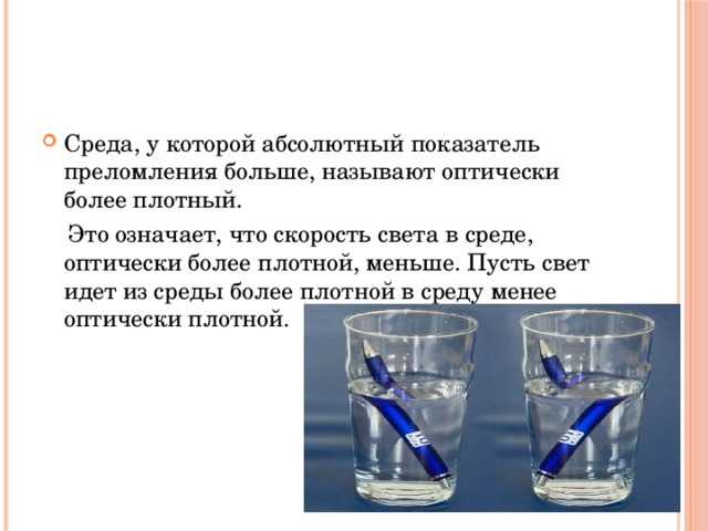 Как определить, какая из двух сред оптически более плотная