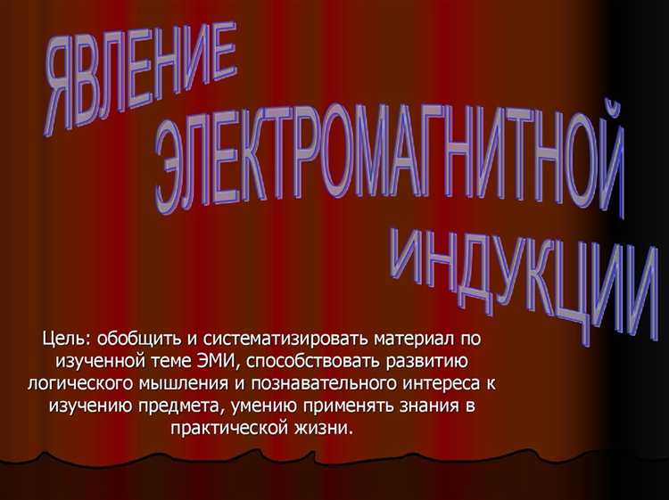 Практическое применение правила Ленца для определения направления индукционного тока