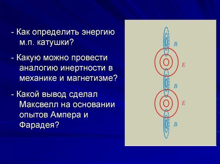 Особенности индукции в различных типах магнитных цепей и материалов