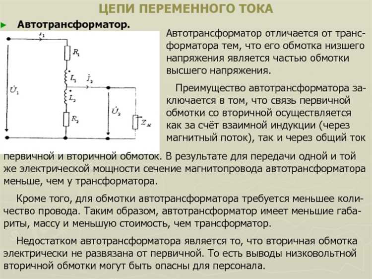 Настройка выходного напряжения автотрансформатора для питания электроприборов
