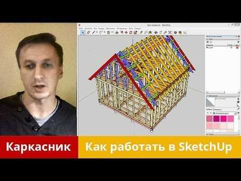 Инструменты для 3D-визуализации каркасного дома