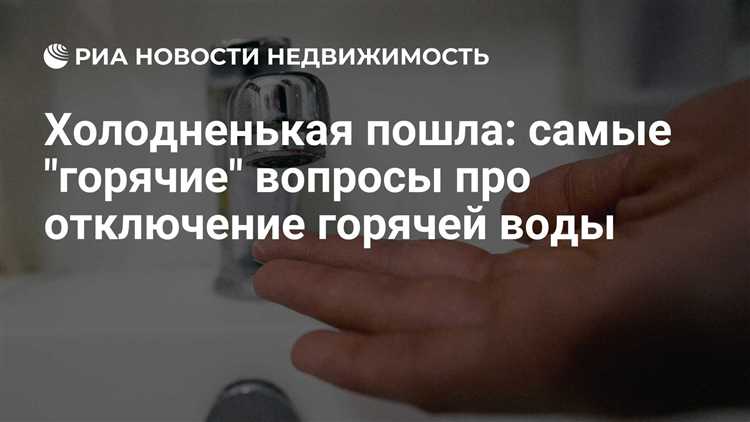 Обращение в управляющую компанию при проблемах с холодным водоснабжением