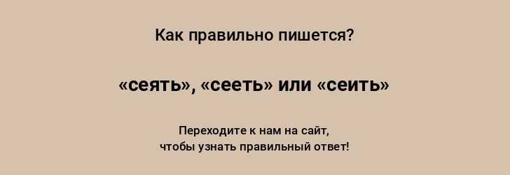 Все пиши как припаять сеять