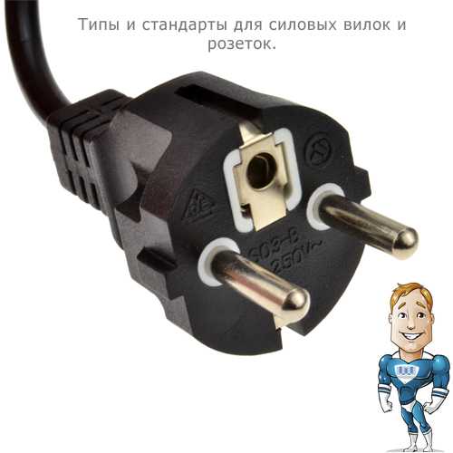 Совместимость японской вилки с европейскими розетками