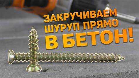 Частые ошибки при использовании анкер шурупов и способы их избежать