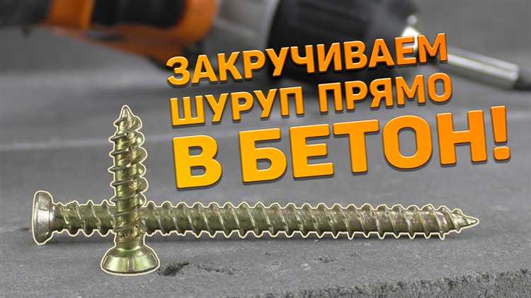 Правильный момент и способ затягивания анкер шурупа