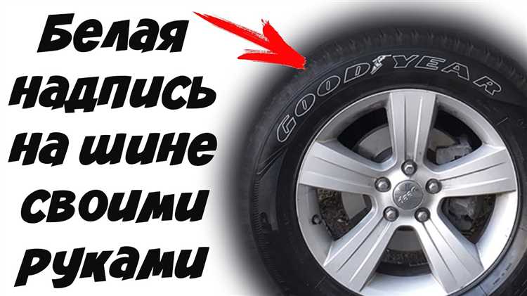 Подготовка поверхности шины перед покраской