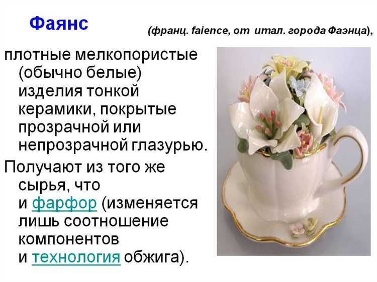 Преимущества и недостатки майолики и фарфора в декоративных и функциональных целях