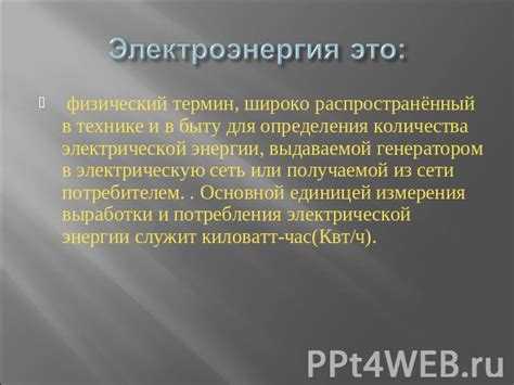 Электроэнергия это свет или что