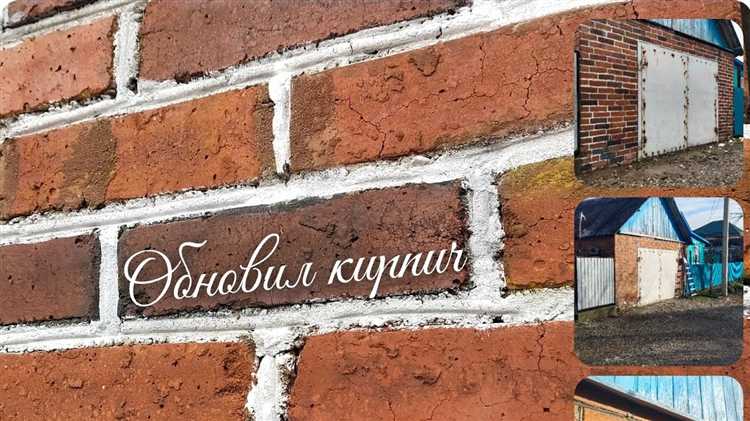 Как обновить или заменить швы между кирпичами с минимальными затратами