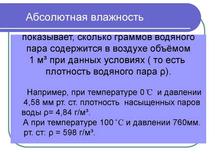 Как форма и размер помещения влияют на уровень влажности в разных частях