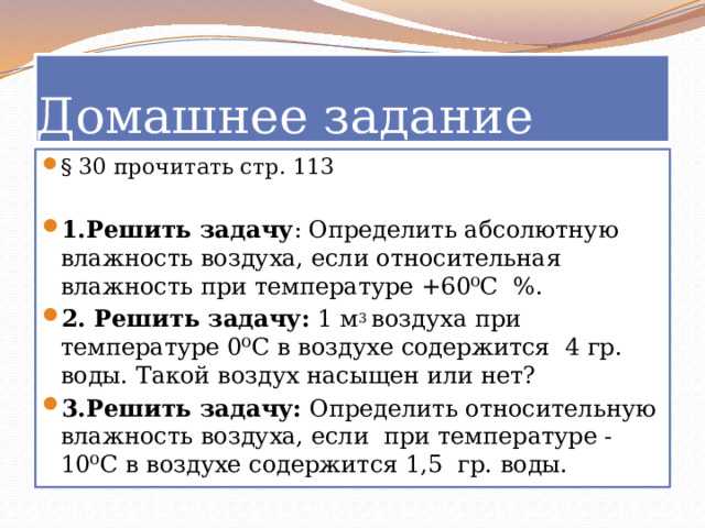 Где выше влажность воздуха снизу или сверху
