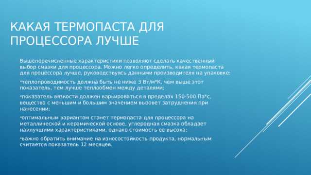 Чем отличаются термопасты на керамической и металлической основе