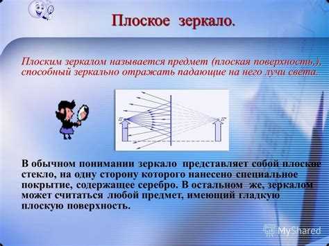Какие слои входят в структуру современного плоского зеркала