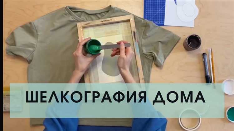 Выбор материалов для шелкографии в домашних условиях