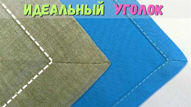 Подготовка ткани к прохождению угла на оверлоке