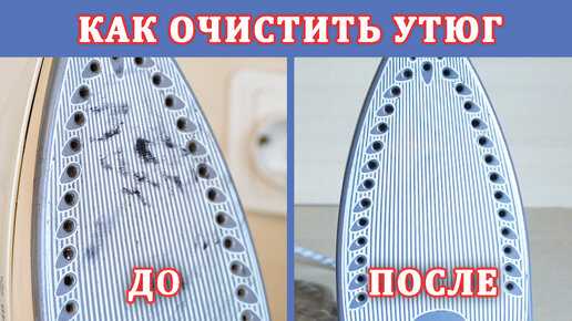 Как убрать полиэтилен с тёплой подошвы утюга без риска повредить покрытие