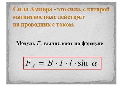 Как определить направление силы ампера