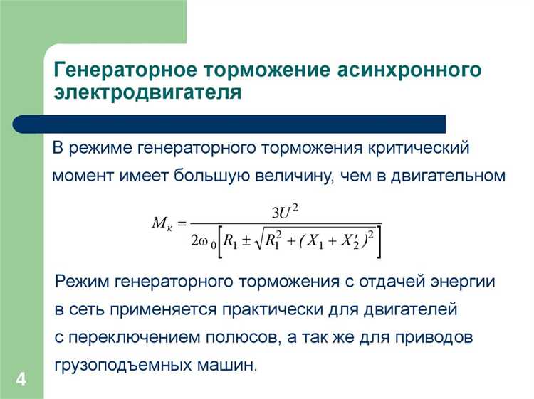 Выбор параметров для оптимизации торможения противовключением