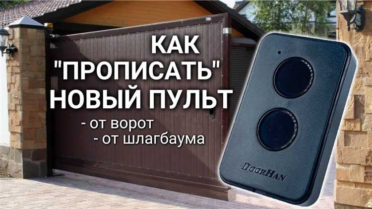 Как определить тип пульта и совместимость с шлагбаумом