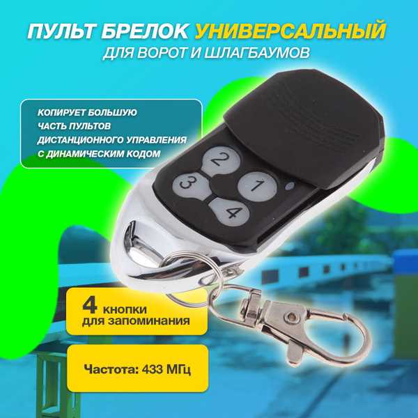 Как перепрошить пульт от шлагбаума
