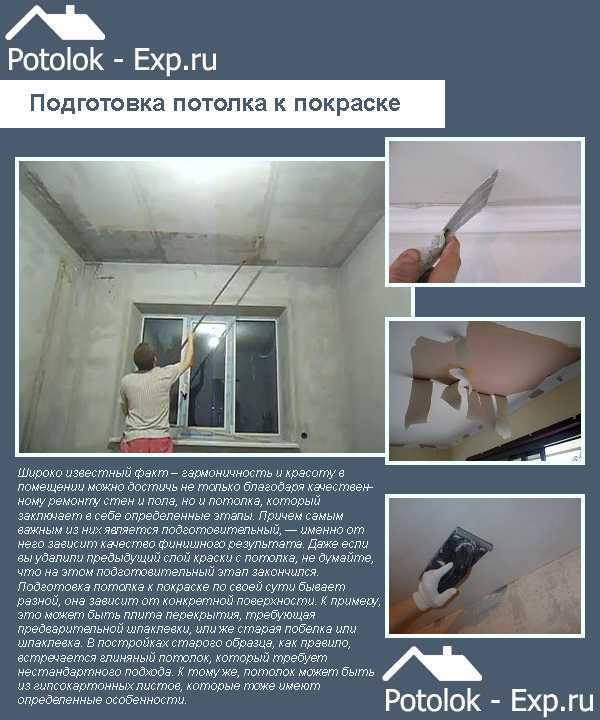 Чем и как очистить потолок от нестабильных участков старой побелки