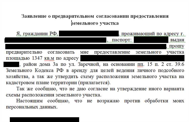 Как подать заявление на предварительное согласование земельного участка