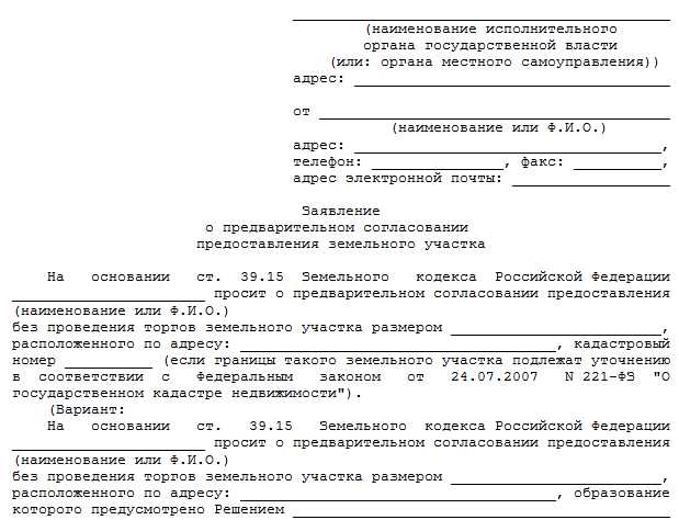 Сроки рассмотрения заявления на согласование земельного участка