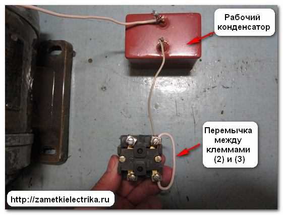 Пошаговое выполнение соединений обмоток двигателя с питающей сетью