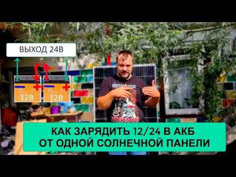 Как подключить солнечную батарею к аккумулятору