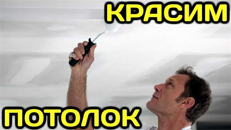 Грунтовка потолка поверх меловой или известковой побелки