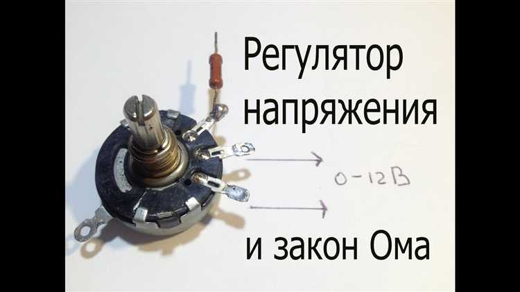 Влияние нагрузки на стабильность выходного напряжения