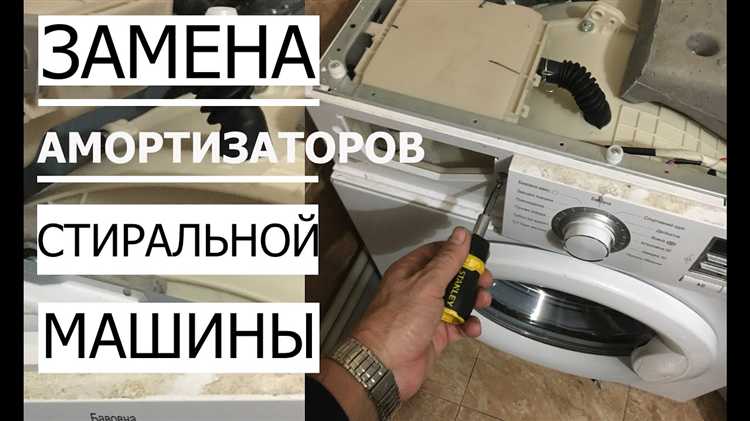 Как понять что амортизаторы на стиральной машине неисправны