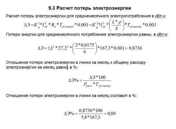 Как посчитать потери электроэнергии в снт