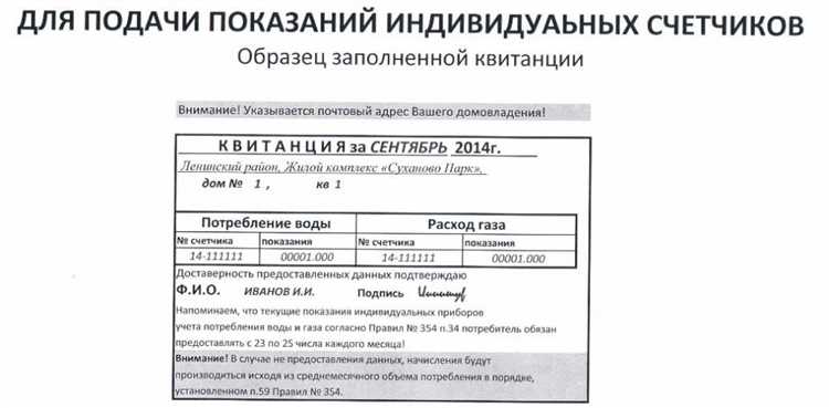 Что делать, если показания не переданы вовремя