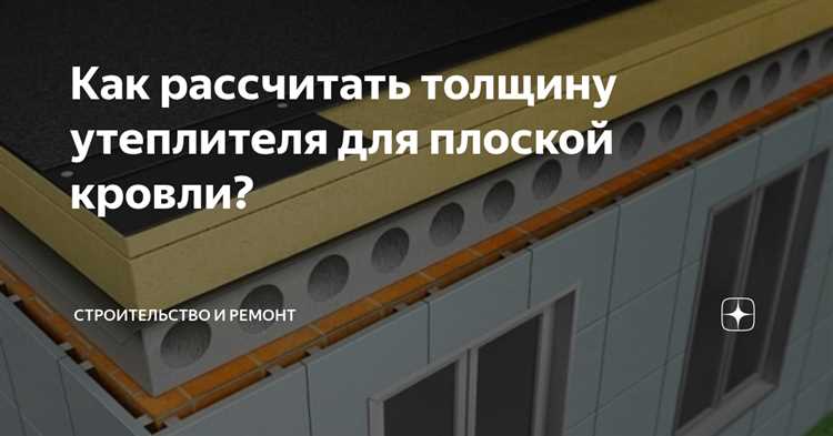 Примеры расчета толщины утеплителя для разных типов стен