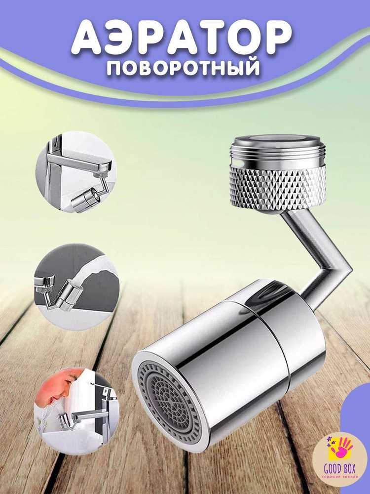 Пошаговая инструкция по установке аэратора без повреждения крана