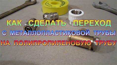 Пошаговая инструкция по монтажу американки на водопроводную трубу
