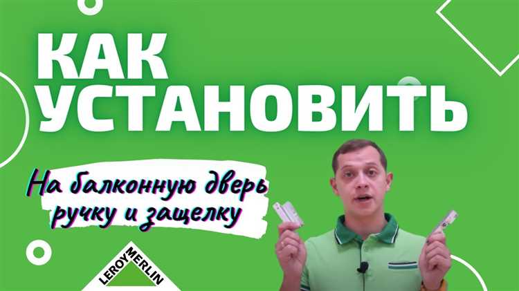 Как правильно разметить место установки защелки