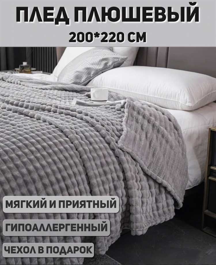 Как ровно расстелить плед без складок и перекосов