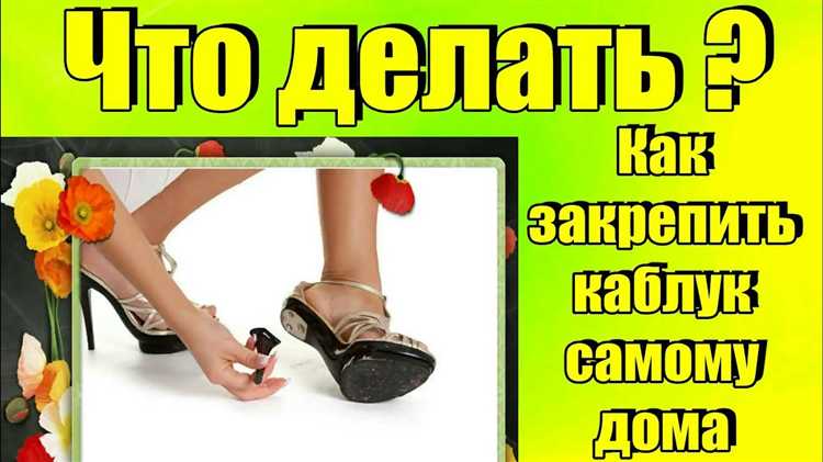 Чем обезжирить поверхность каблука перед приклеиванием