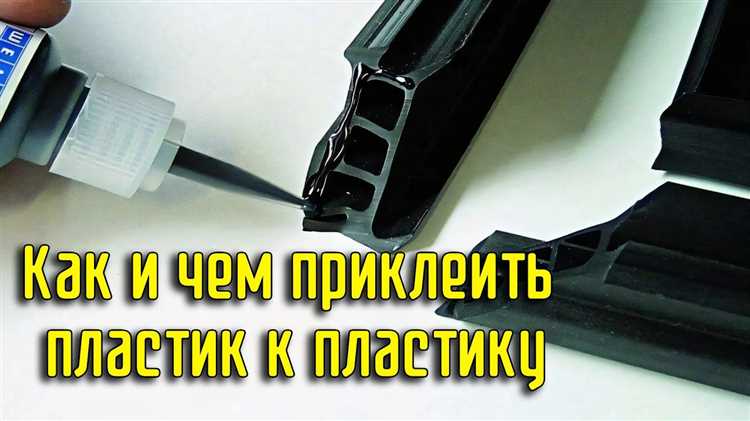 Как приклеить пластик к алюминию Как приклеить пластик к алюминию