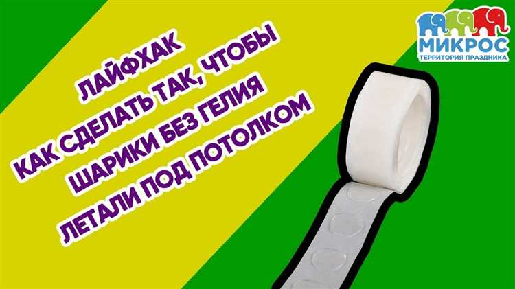 Как прикрепить шары к потолку без гелия