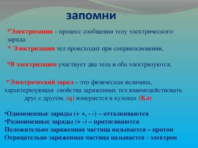 Как применять знание механизма электризации в практических задачах?