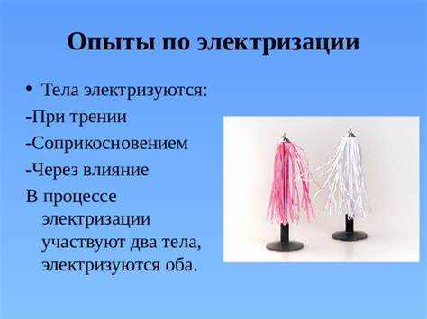 Как происходит электризация тел при трении