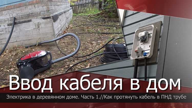 Как протянуть кабель в пнд трубе Как протянуть кабель в пнд трубе