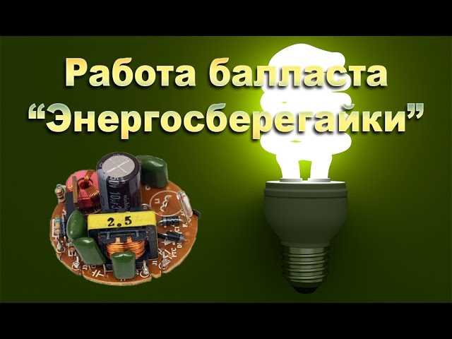 Как проверить балласт люминесцентной лампы мультиметром Как проверить балласт люминесцентной лампы мультиметром